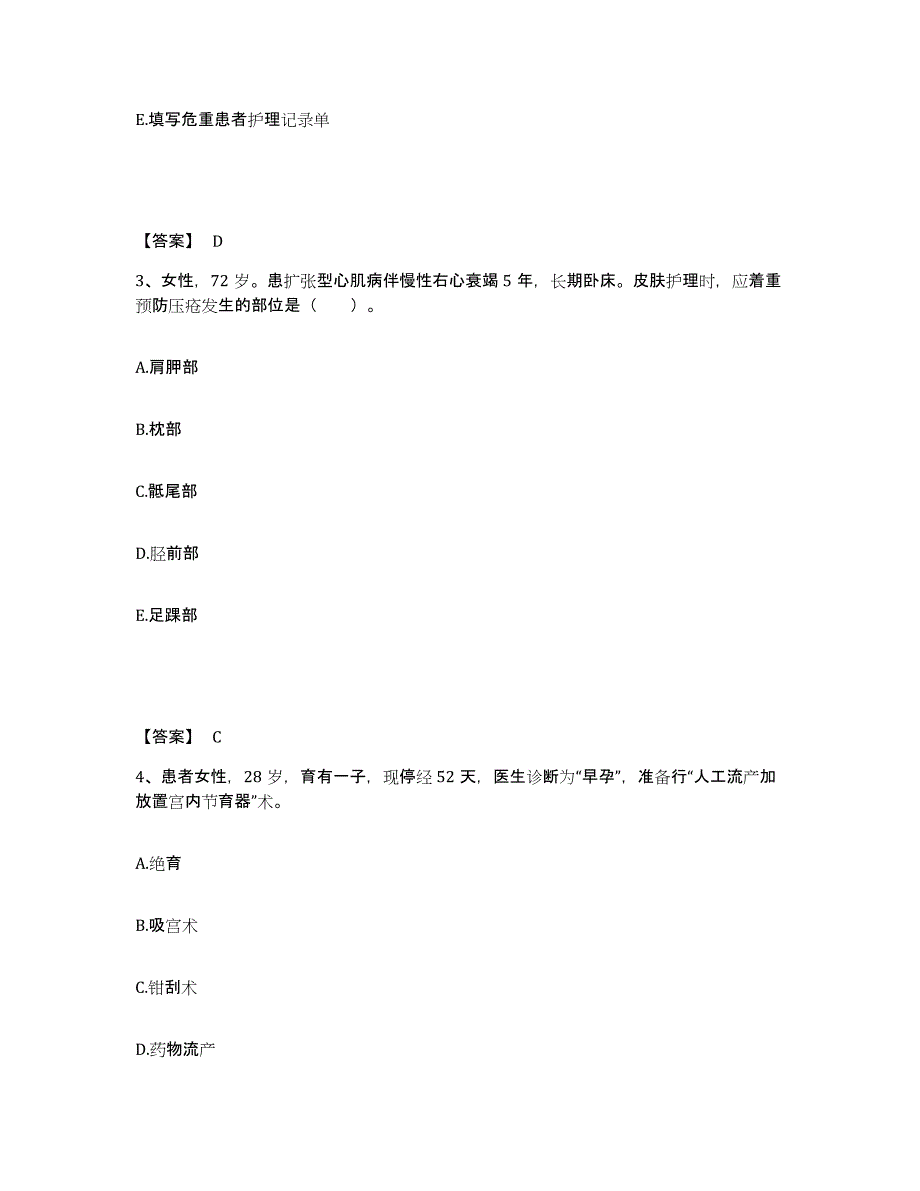 备考2023湖南省衡阳市蒸湘区执业护士资格考试模考预测题库(夺冠系列)_第2页