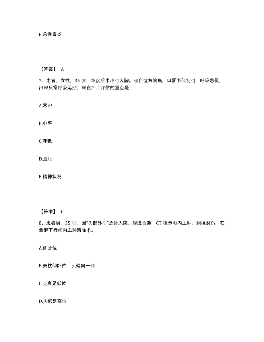 备考2023湖南省衡阳市蒸湘区执业护士资格考试模考预测题库(夺冠系列)_第4页