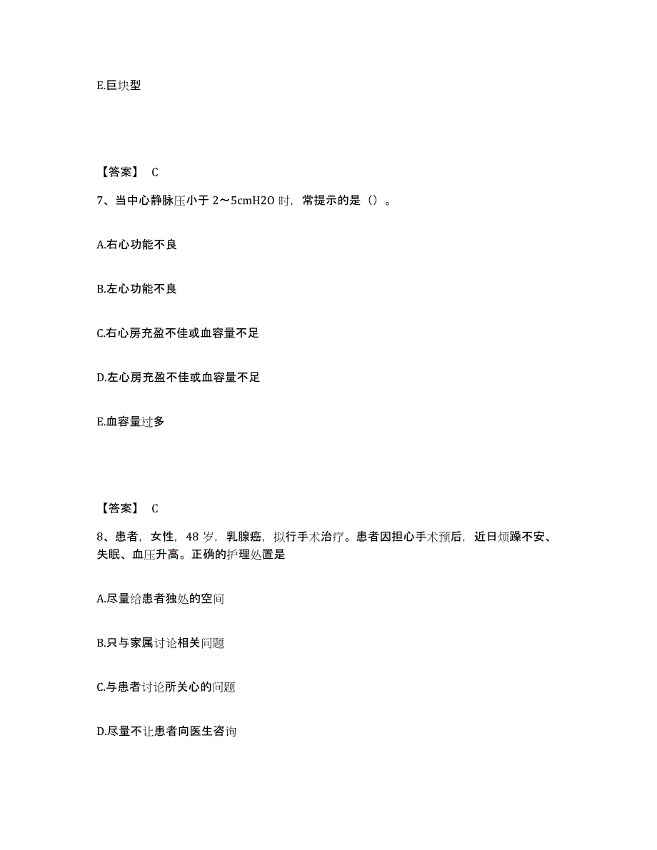 2022-2023年度广西壮族自治区柳州市柳江县执业护士资格考试真题附答案_第4页