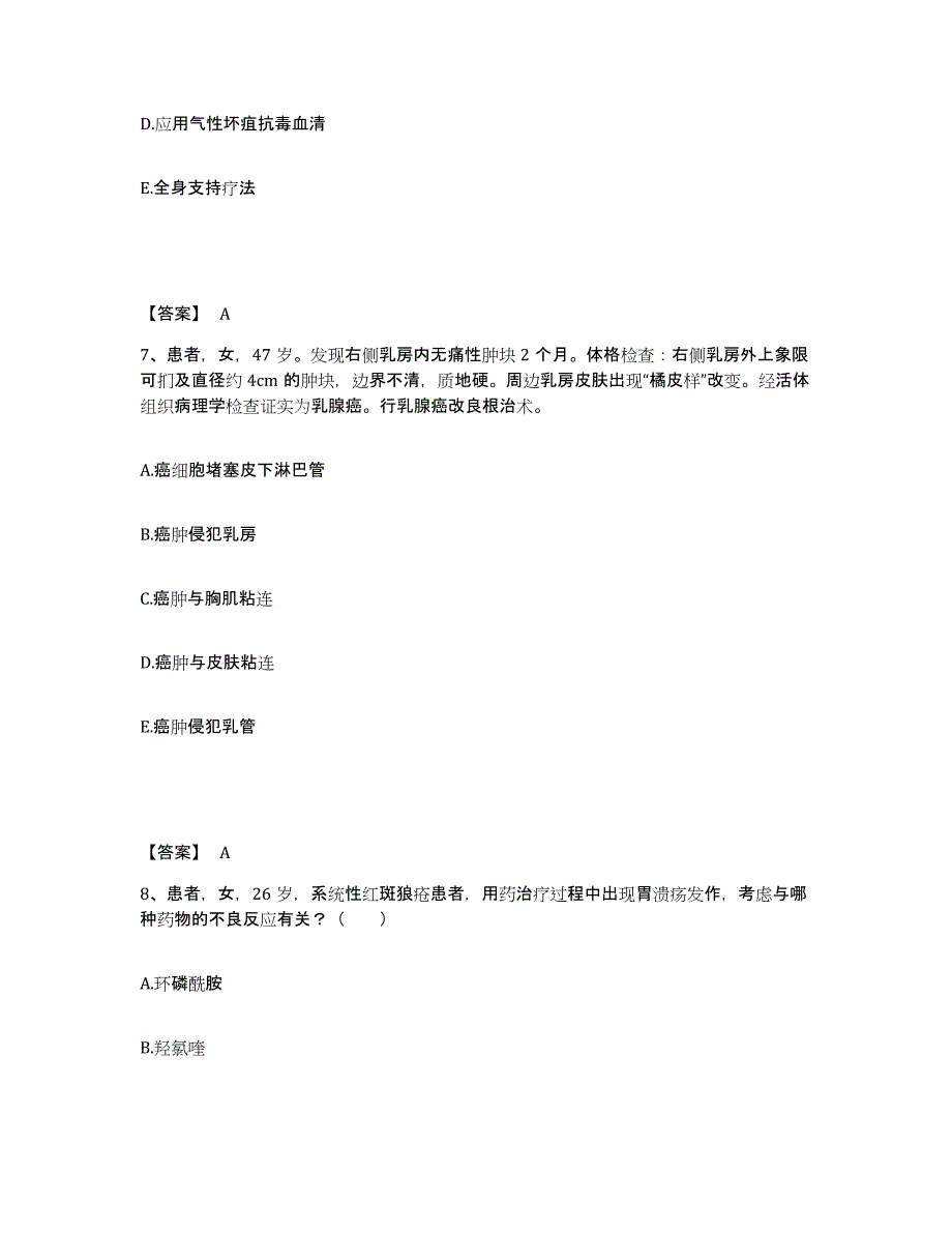 2022-2023年度广西壮族自治区崇左市大新县执业护士资格考试通关试题库(有答案)_第4页