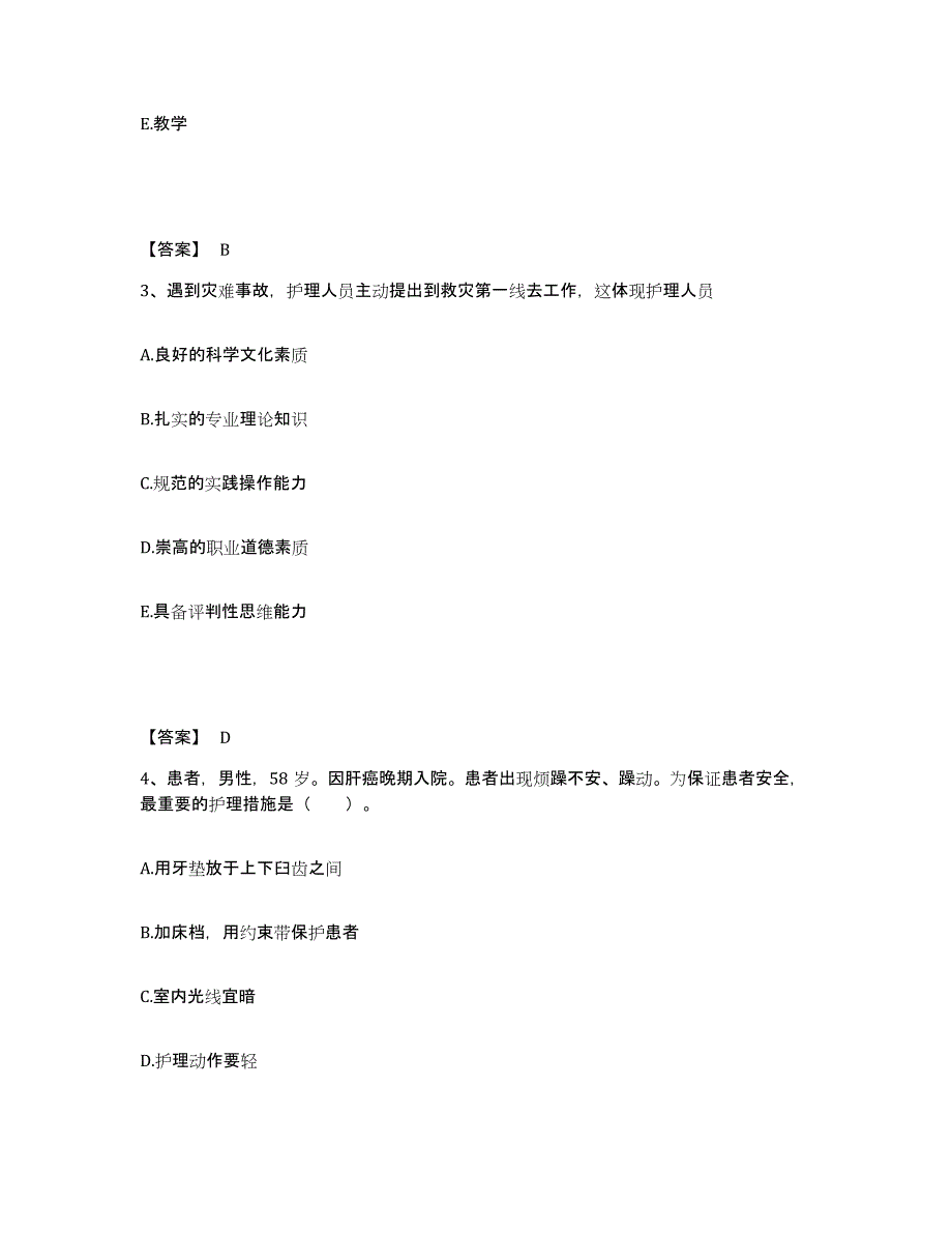 2022-2023年度广西壮族自治区河池市执业护士资格考试自我提分评估(附答案)_第2页