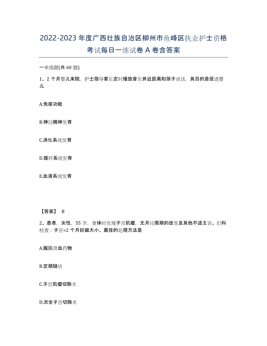 2022-2023年度广西壮族自治区柳州市鱼峰区执业护士资格考试每日一练试卷A卷含答案_第1页