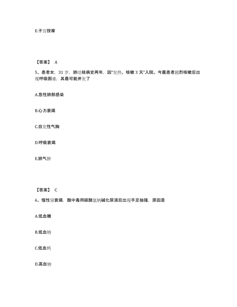 2022-2023年度江西省九江市九江县执业护士资格考试提升训练试卷B卷附答案_第3页