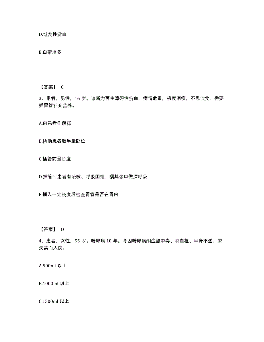 备考2023湖南省益阳市安化县执业护士资格考试通关题库(附答案)_第2页