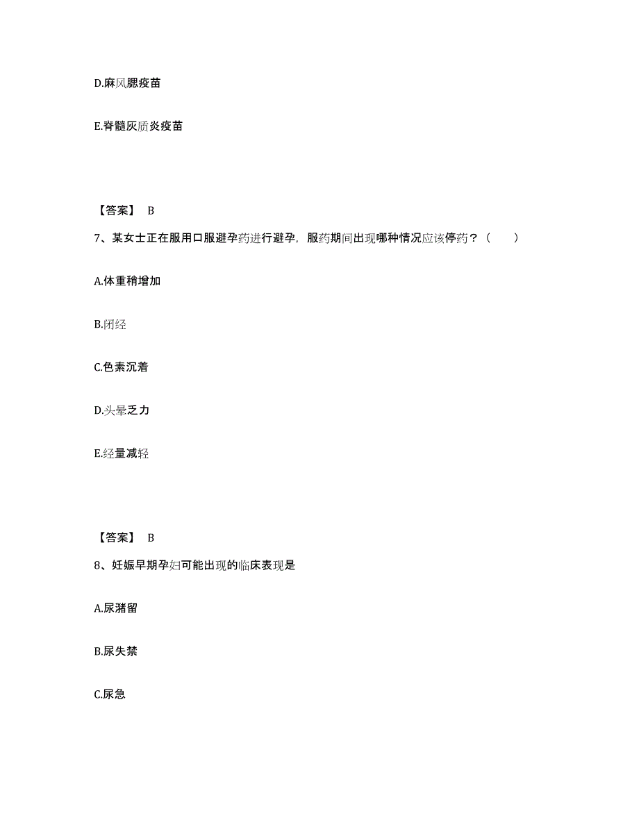 备考2023浙江省嘉兴市桐乡市执业护士资格考试通关考试题库带答案解析_第4页