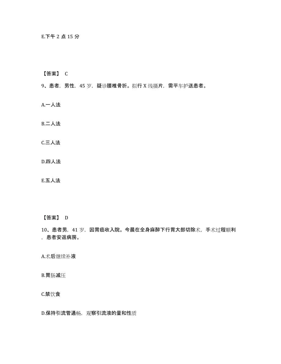 备考2023河南省开封市杞县执业护士资格考试自测模拟预测题库_第5页