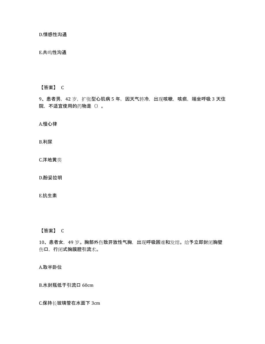 2022-2023年度江西省宜春市丰城市执业护士资格考试押题练习试题B卷含答案_第5页