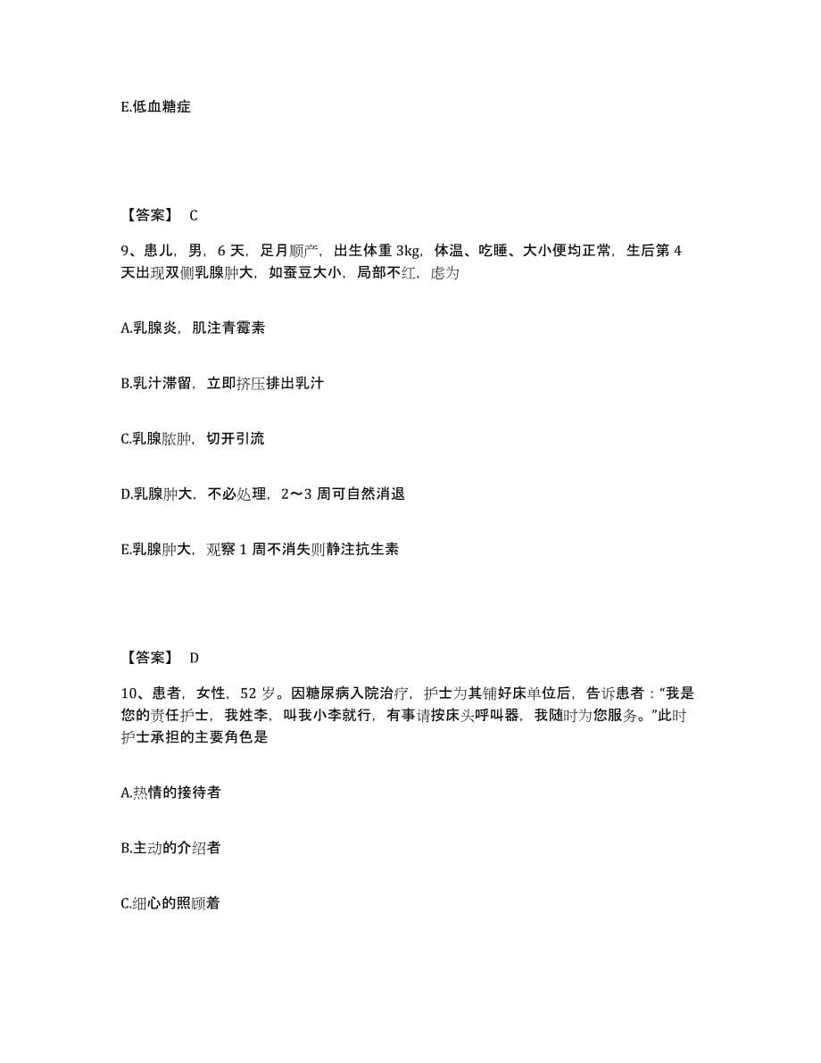 备考2023湖北省黄冈市执业护士资格考试每日一练试卷A卷含答案_第5页