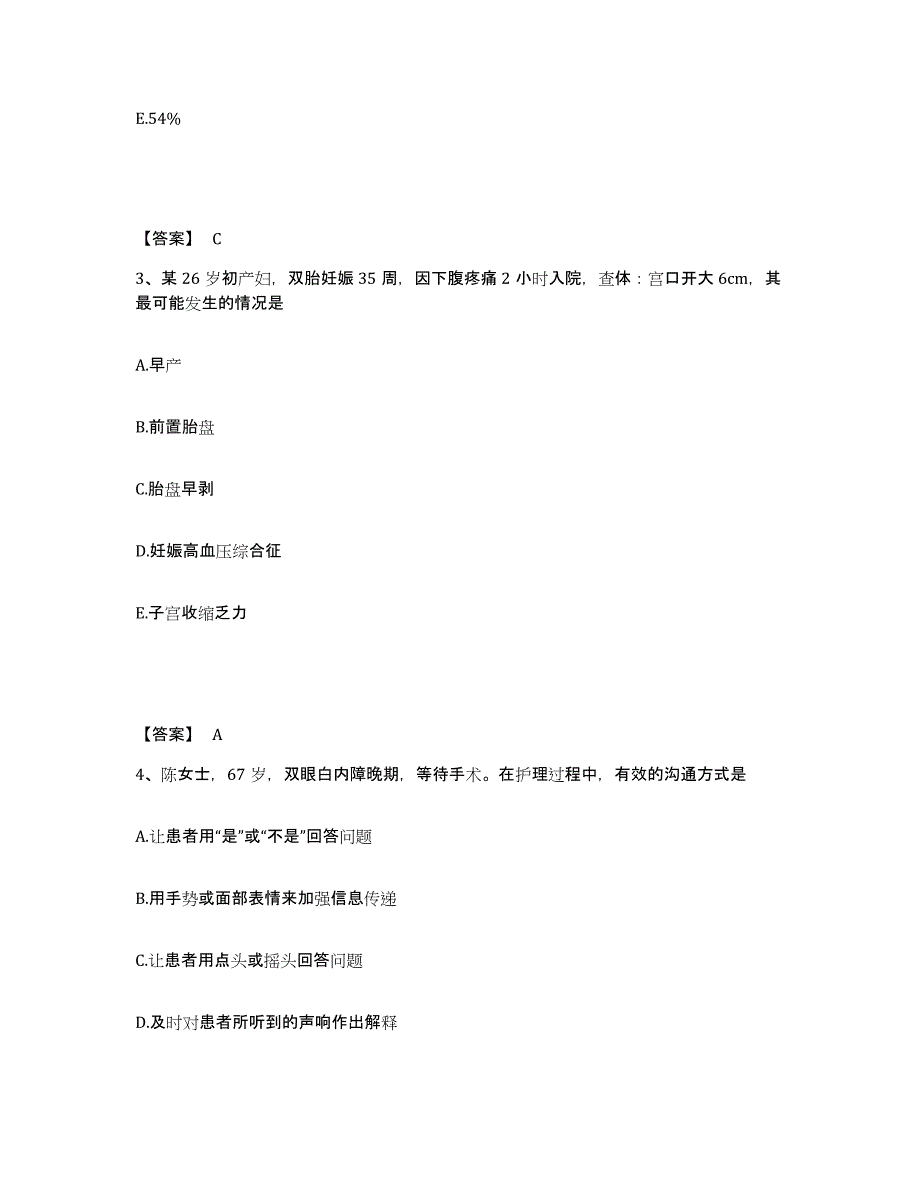 备考2023河南省安阳市内黄县执业护士资格考试自我提分评估(附答案)_第2页