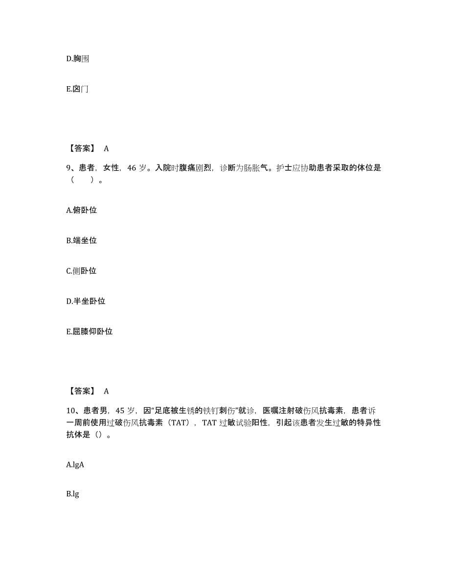 备考2023河南省安阳市内黄县执业护士资格考试自我提分评估(附答案)_第5页