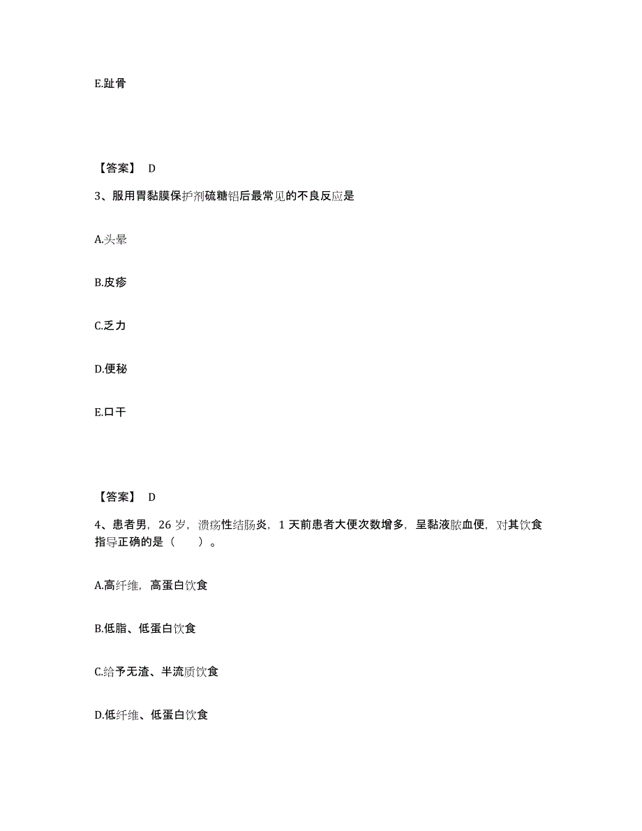 备考2023湖南省张家界市武陵源区执业护士资格考试自测提分题库加答案_第2页