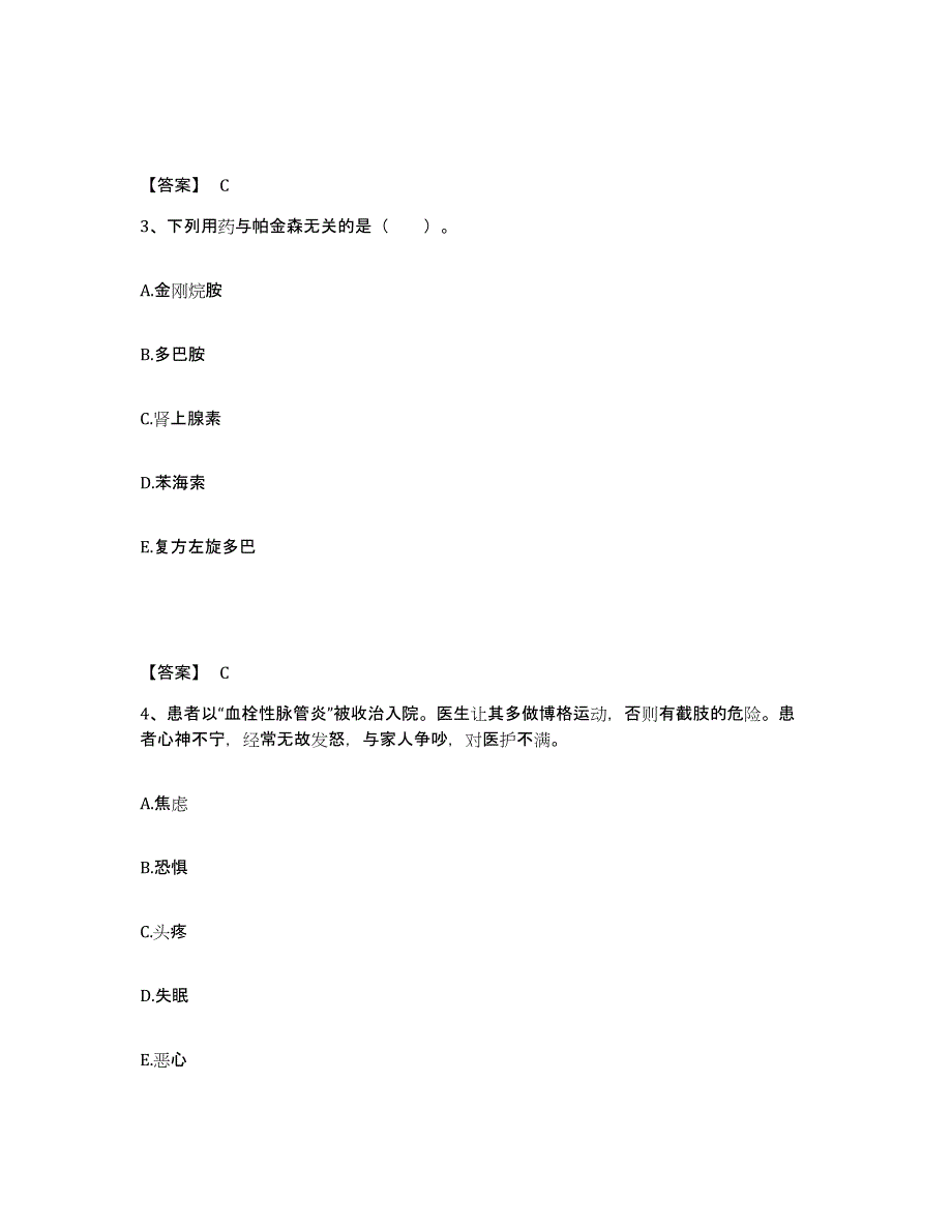 备考2023湖南省永州市道县执业护士资格考试题库附答案（基础题）_第2页