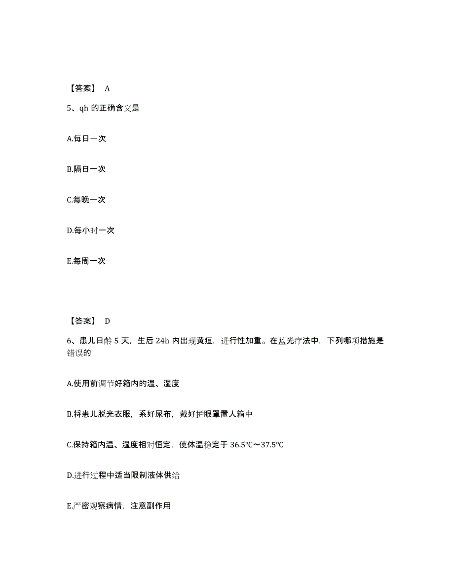 备考2023湖南省永州市道县执业护士资格考试题库附答案（基础题）_第3页