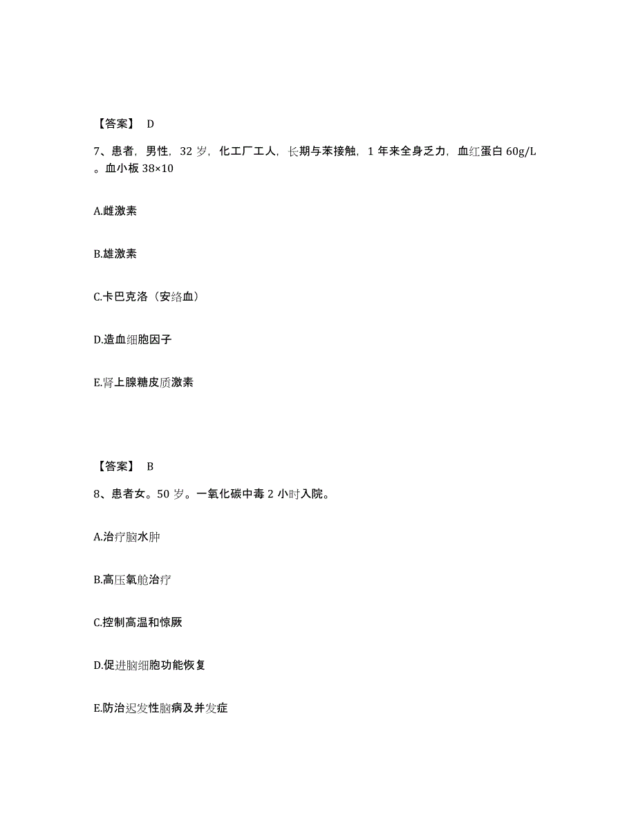 备考2023湖南省永州市道县执业护士资格考试题库附答案（基础题）_第4页