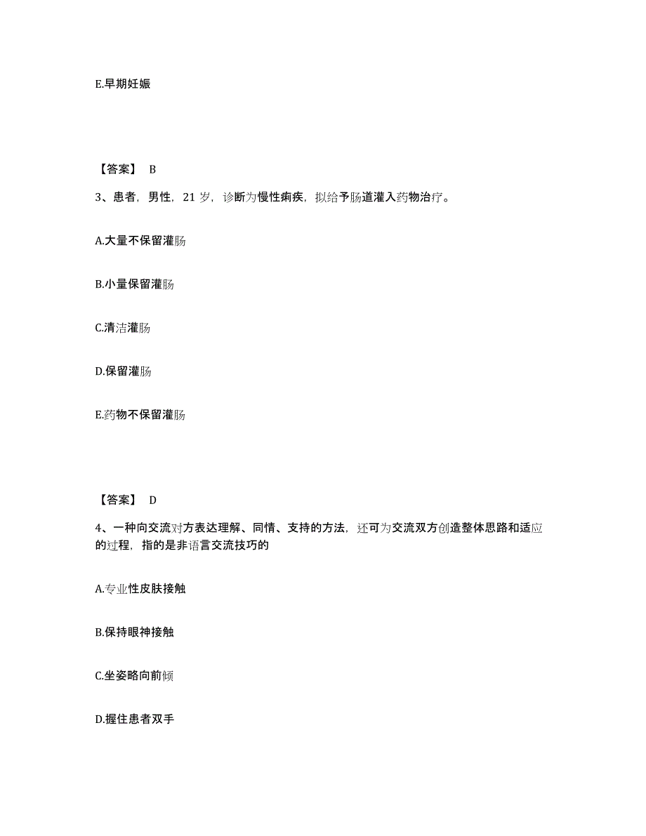 2022-2023年度河北省廊坊市文安县执业护士资格考试押题练习试卷B卷附答案_第2页