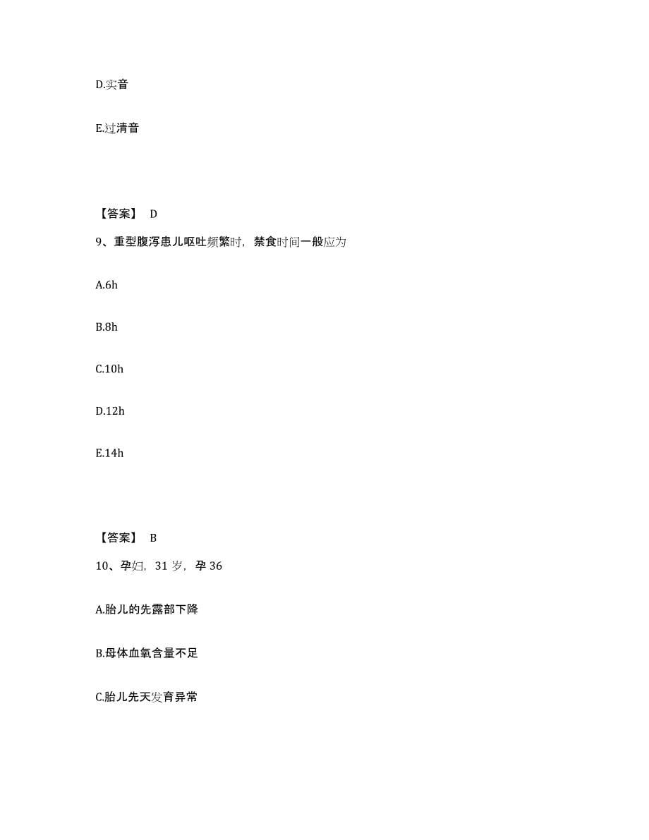 2022-2023年度河北省廊坊市文安县执业护士资格考试押题练习试卷B卷附答案_第5页