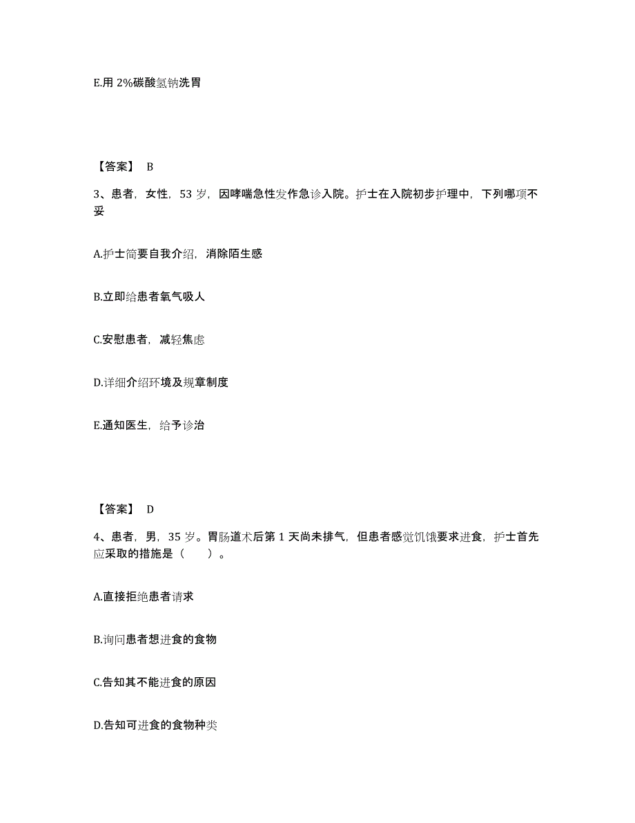 2022-2023年度广西壮族自治区防城港市上思县执业护士资格考试考前冲刺试卷A卷含答案_第2页