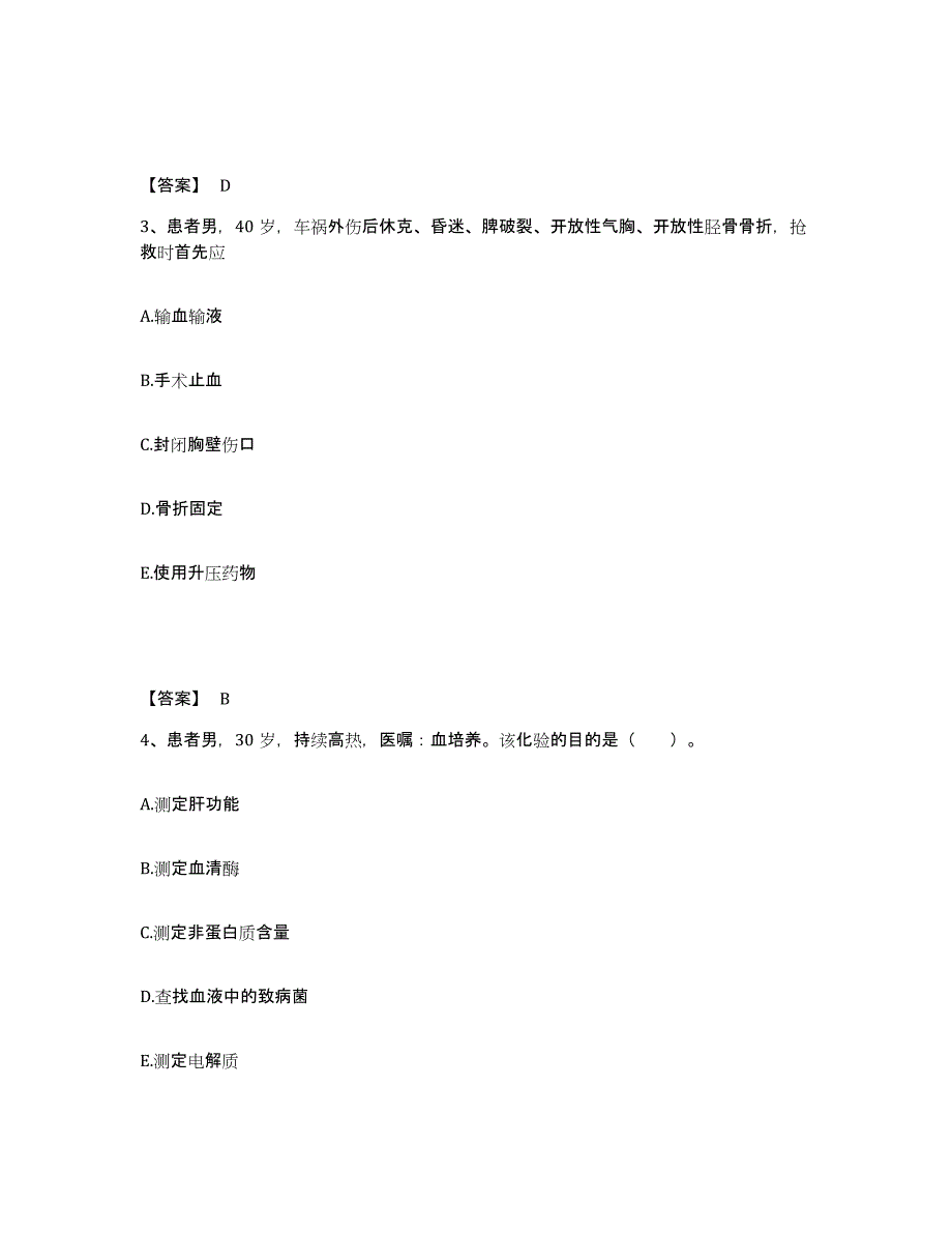 2022-2023年度江西省上饶市德兴市执业护士资格考试自测模拟预测题库_第2页