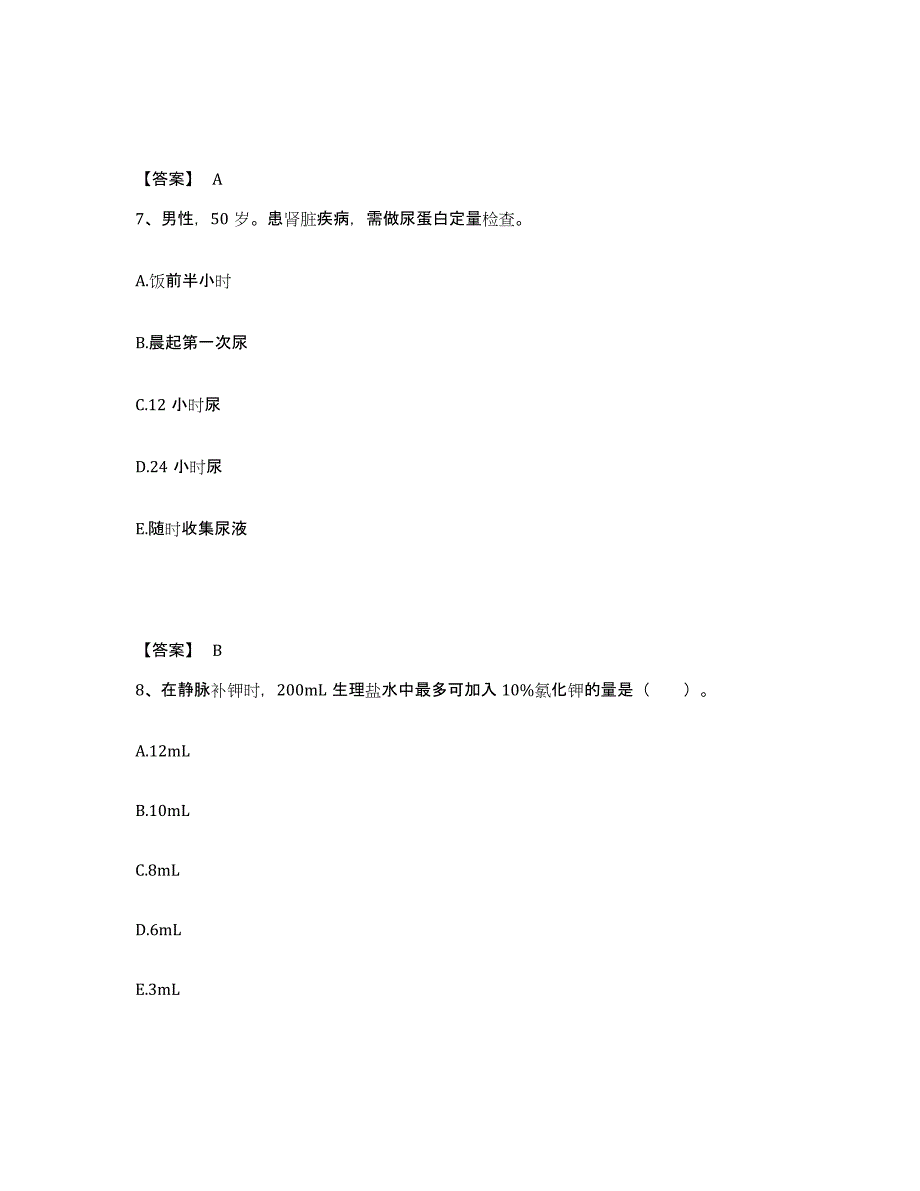 2022-2023年度江西省上饶市德兴市执业护士资格考试自测模拟预测题库_第4页