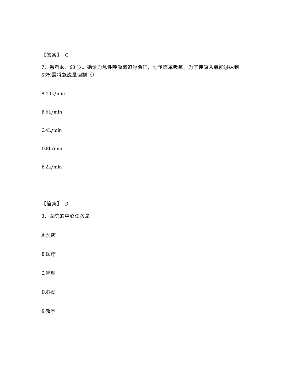 备考2023湖北省恩施土家族苗族自治州咸丰县执业护士资格考试模拟预测参考题库及答案_第4页