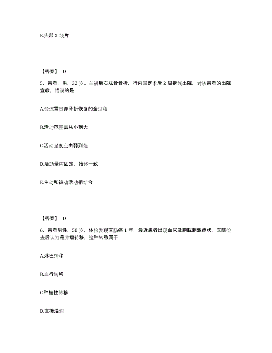 2022-2023年度广西壮族自治区河池市环江毛南族自治县执业护士资格考试提升训练试卷A卷附答案_第3页