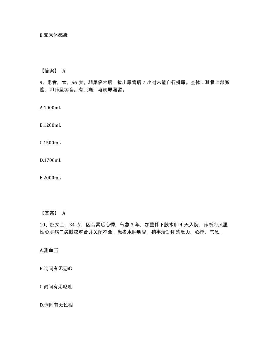 2022-2023年度广东省潮州市湘桥区执业护士资格考试过关检测试卷A卷附答案_第5页