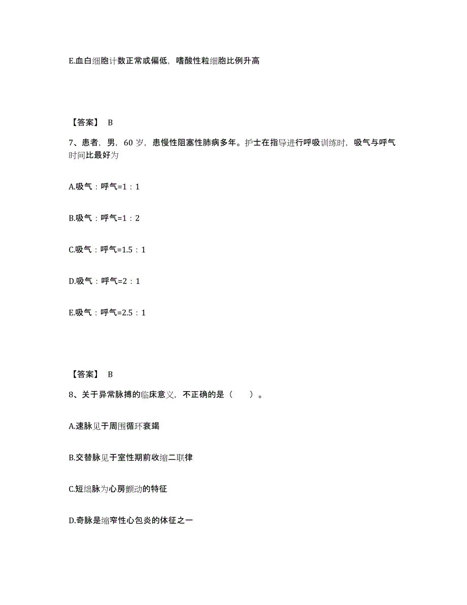 2022-2023年度江西省萍乡市湘东区执业护士资格考试考前冲刺试卷B卷含答案_第4页