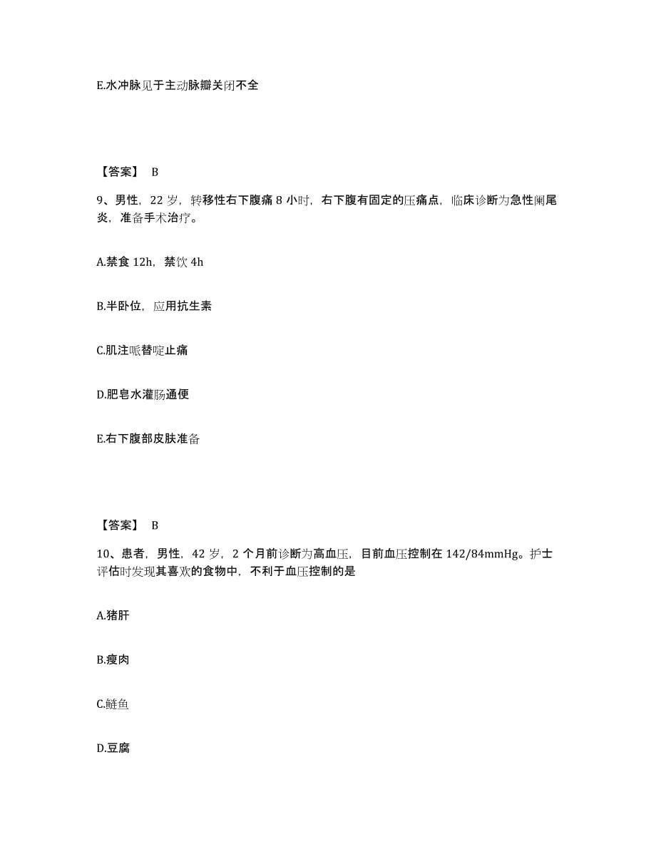 2022-2023年度江西省萍乡市湘东区执业护士资格考试考前冲刺试卷B卷含答案_第5页