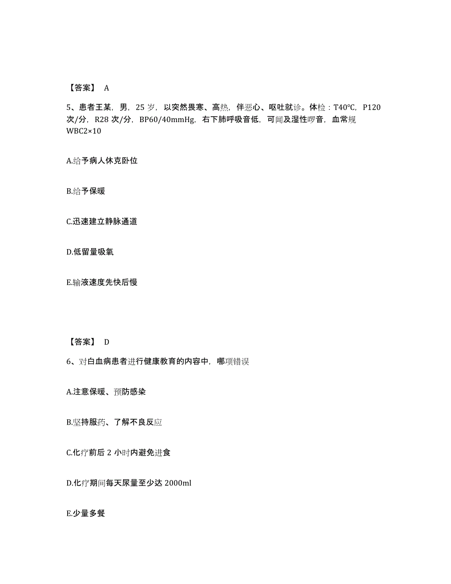 备考2023河南省安阳市汤阴县执业护士资格考试题库及答案_第3页