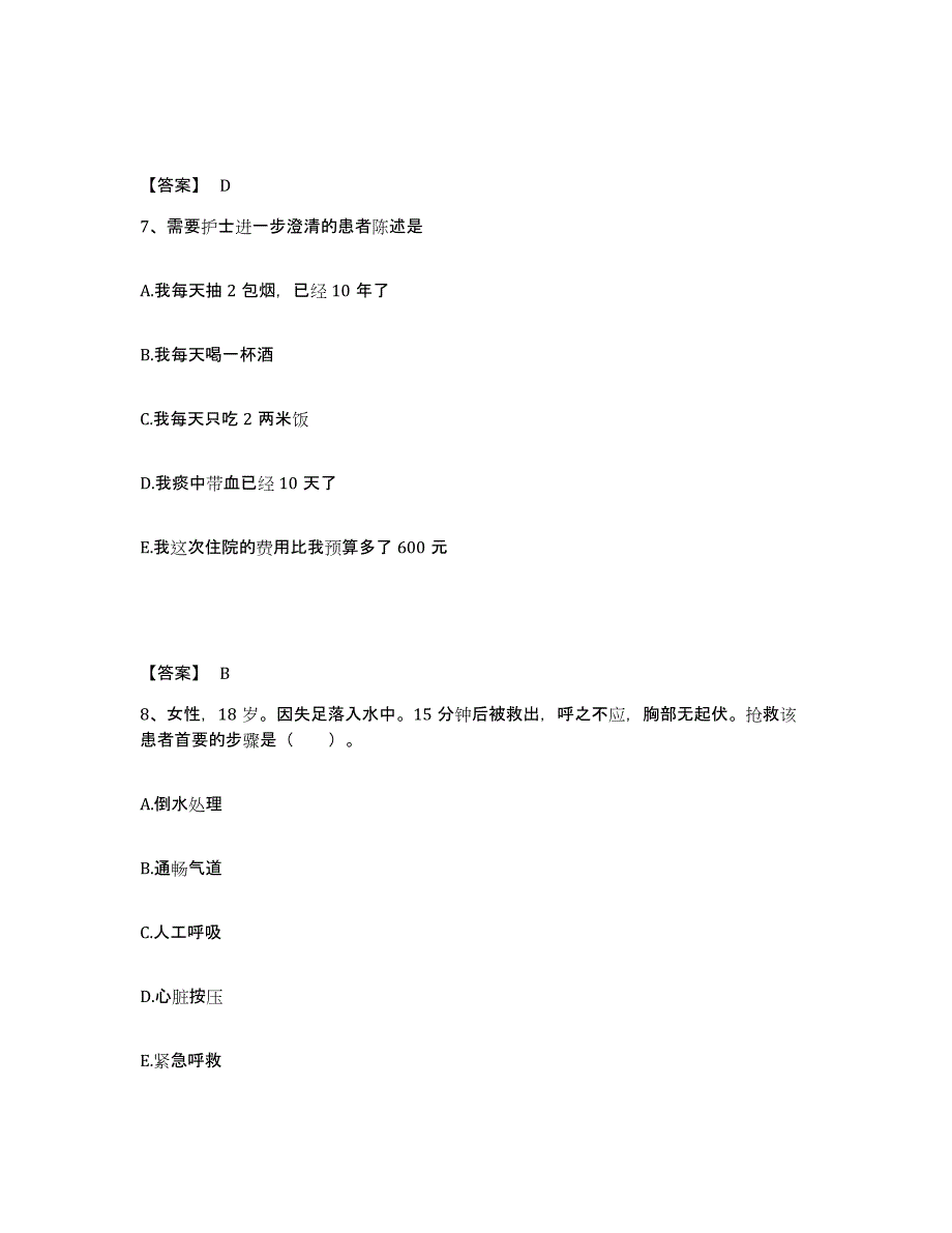 备考2023河南省安阳市汤阴县执业护士资格考试题库及答案_第4页