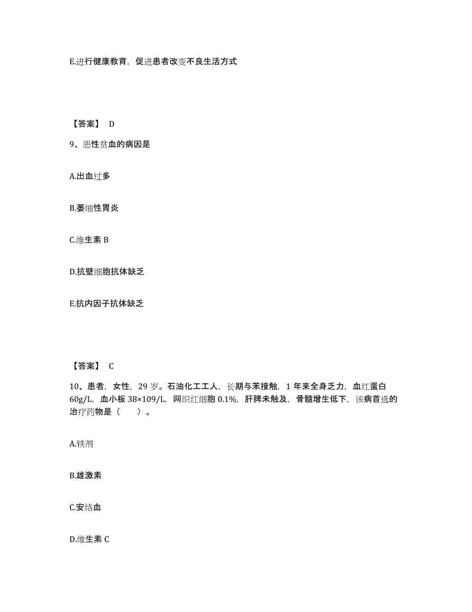 2022-2023年度江苏省执业护士资格考试全真模拟考试试卷A卷含答案_第5页