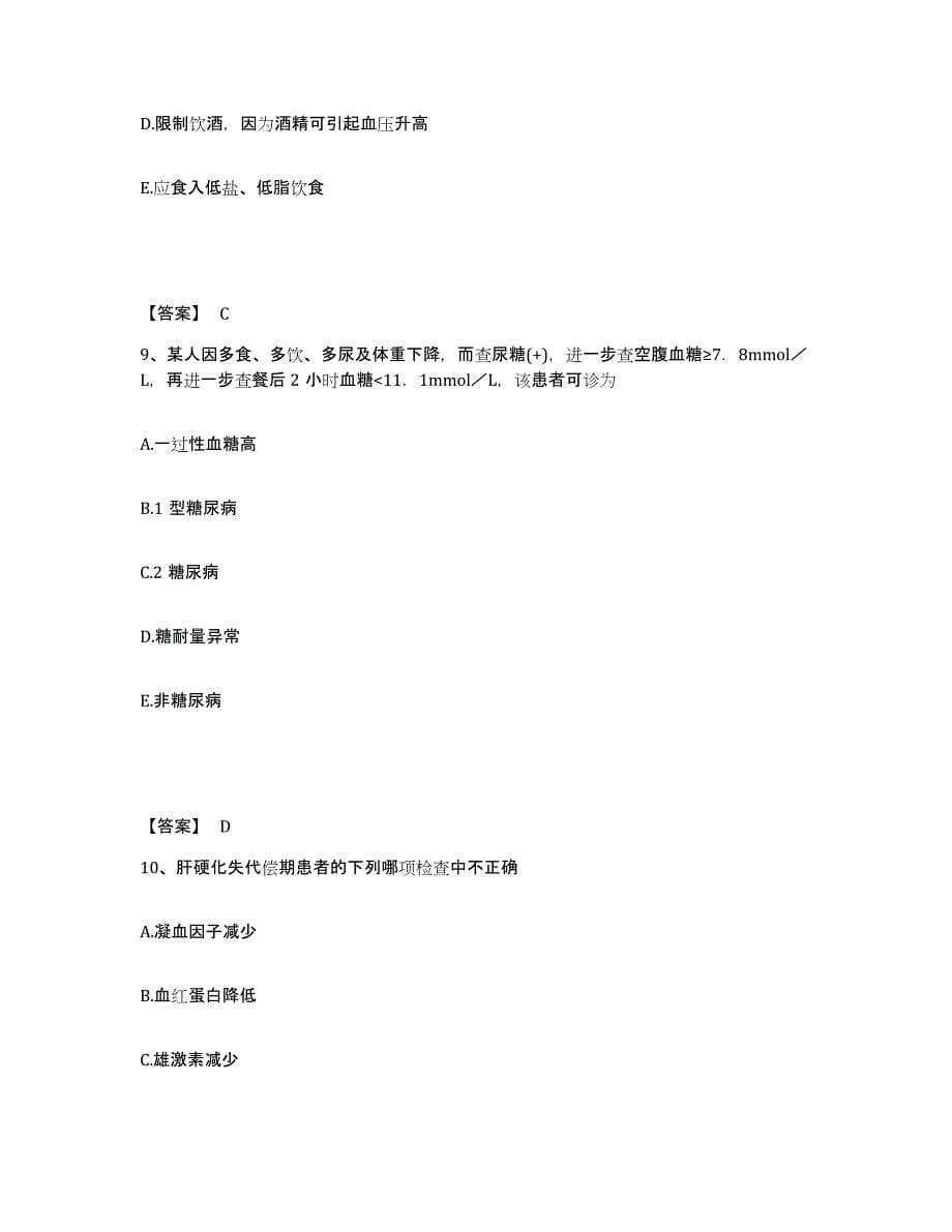 备考2023湖北省黄冈市红安县执业护士资格考试真题练习试卷A卷附答案_第5页