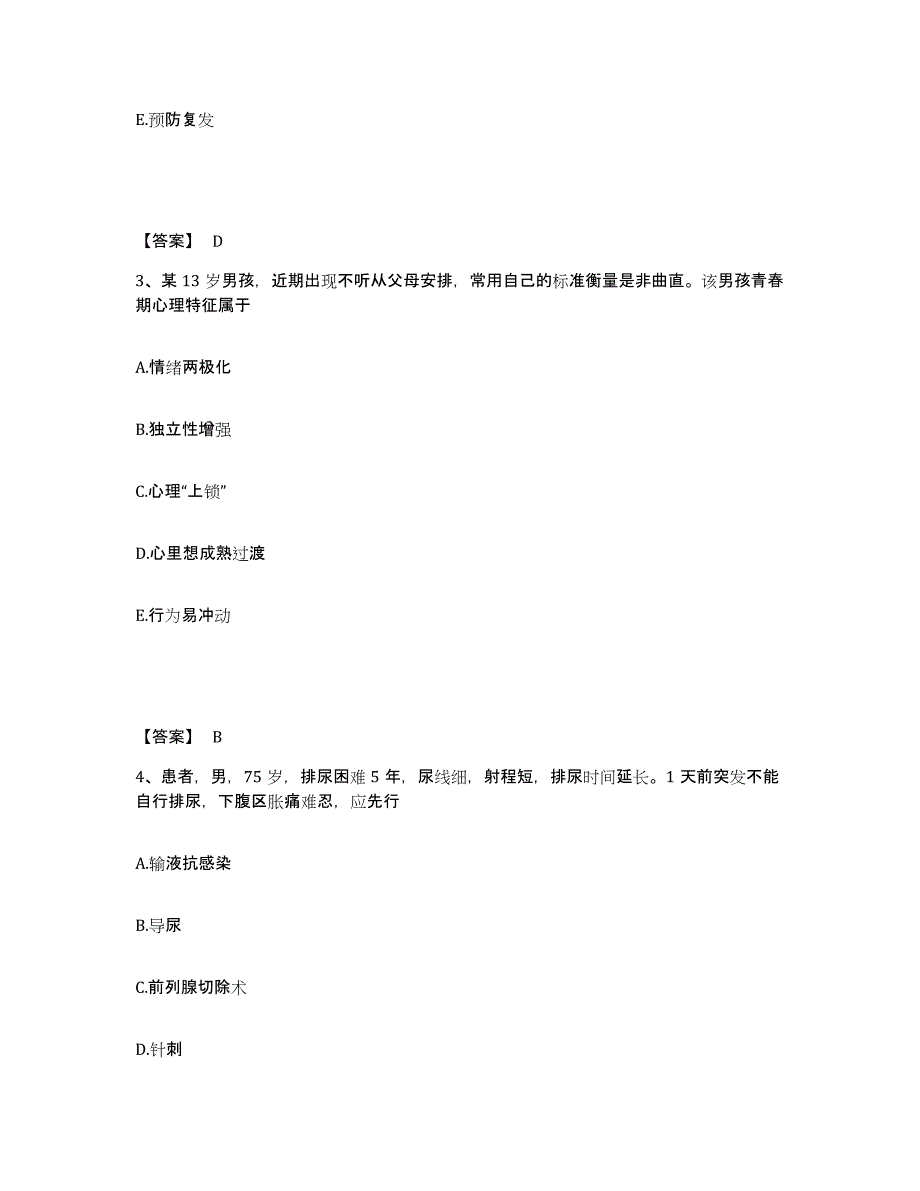 备考2023河南省周口市淮阳县执业护士资格考试通关题库(附答案)_第2页