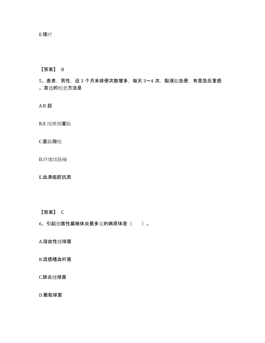 备考2023河南省周口市淮阳县执业护士资格考试通关题库(附答案)_第3页