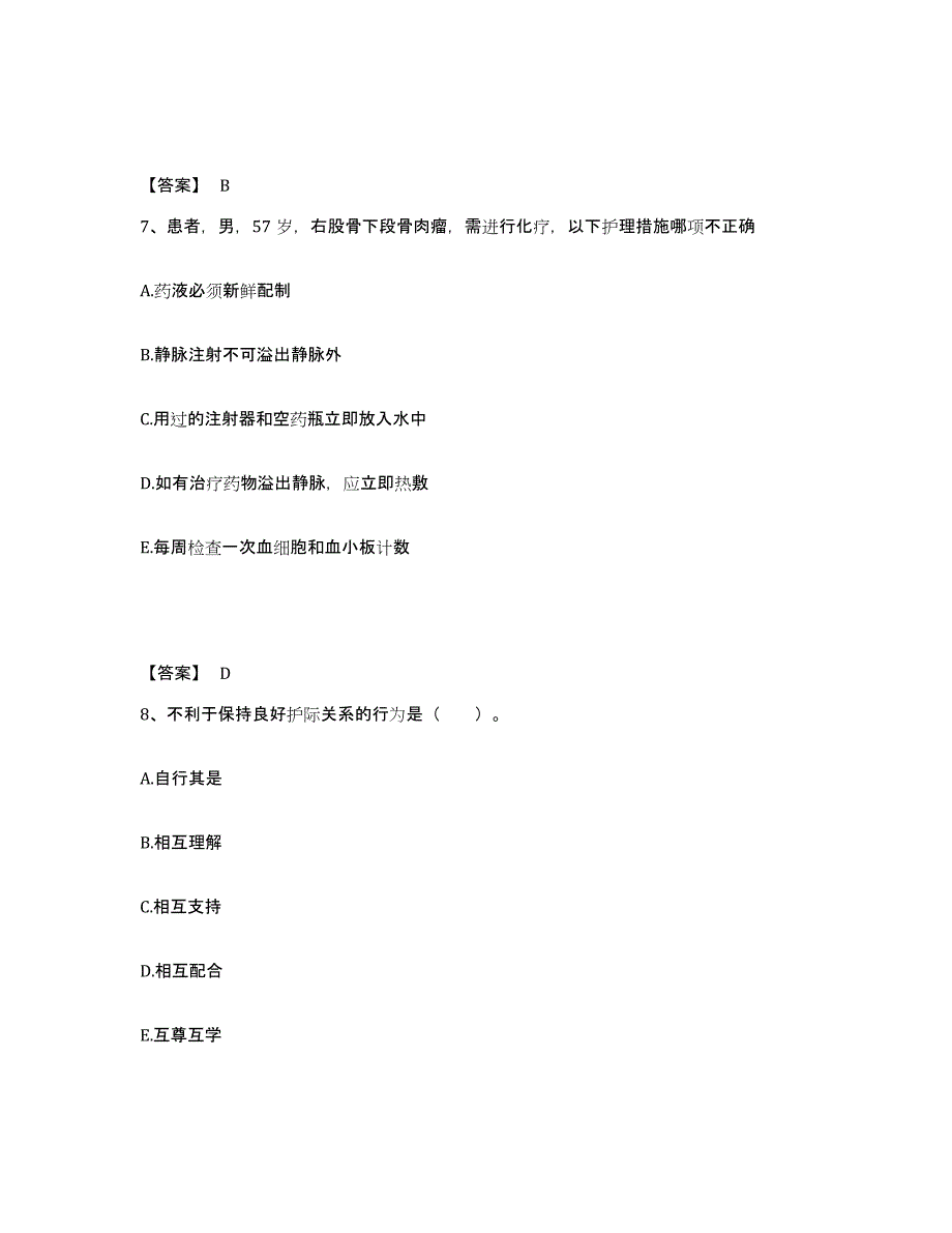 2022-2023年度江西省宜春市铜鼓县执业护士资格考试考前自测题及答案_第4页