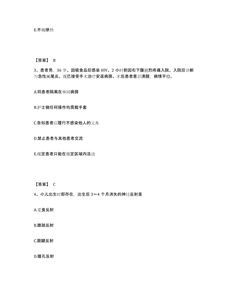 备考2023浙江省温州市龙湾区执业护士资格考试能力测试试卷B卷附答案_第2页