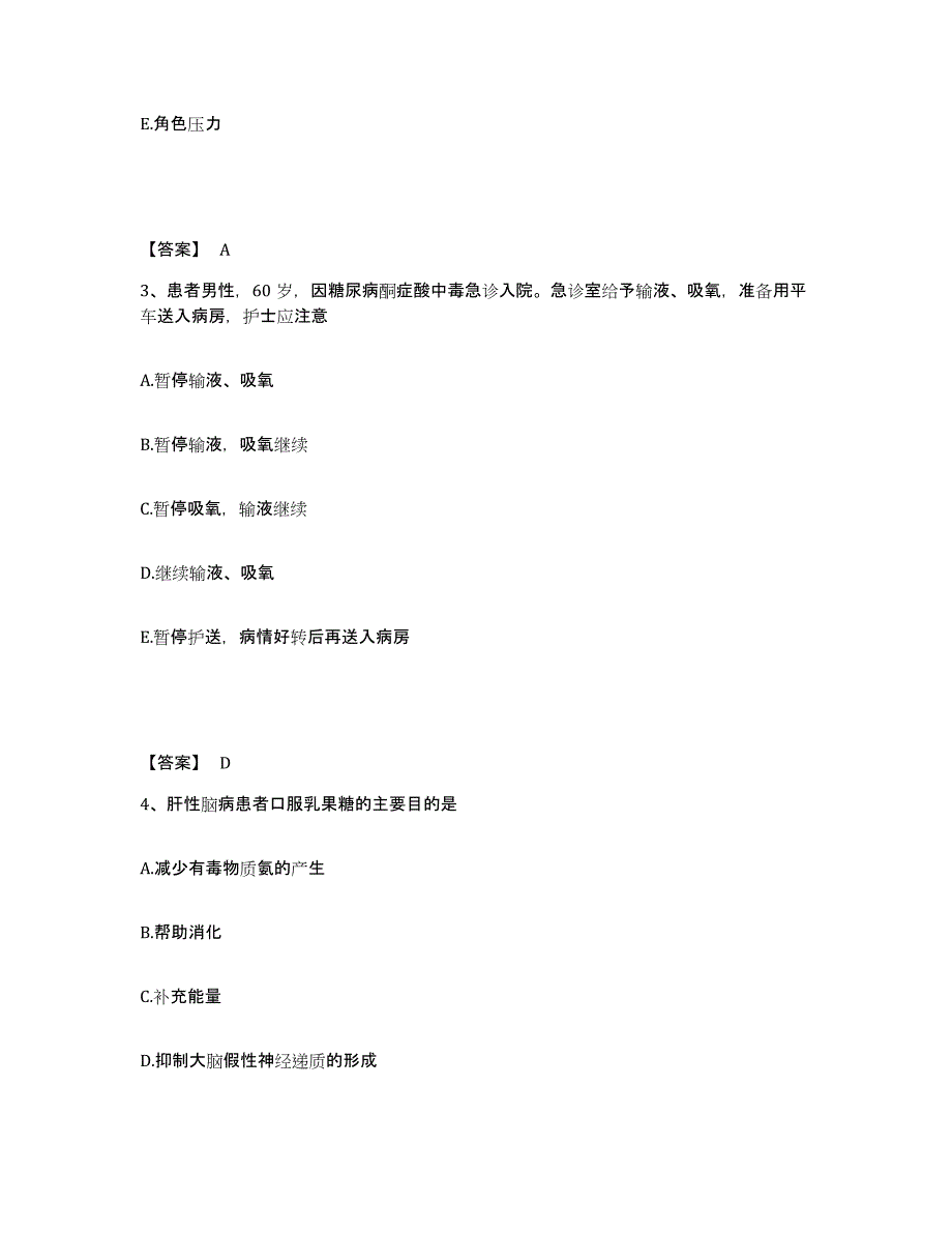 2022-2023年度江苏省执业护士资格考试能力提升试卷A卷附答案_第2页