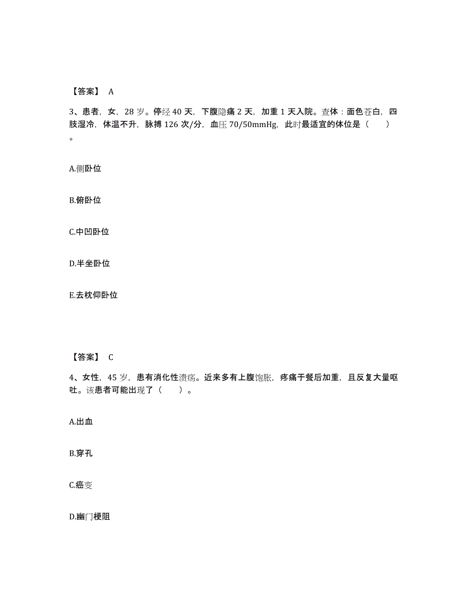 2022-2023年度河北省廊坊市大厂回族自治县执业护士资格考试典型题汇编及答案_第2页