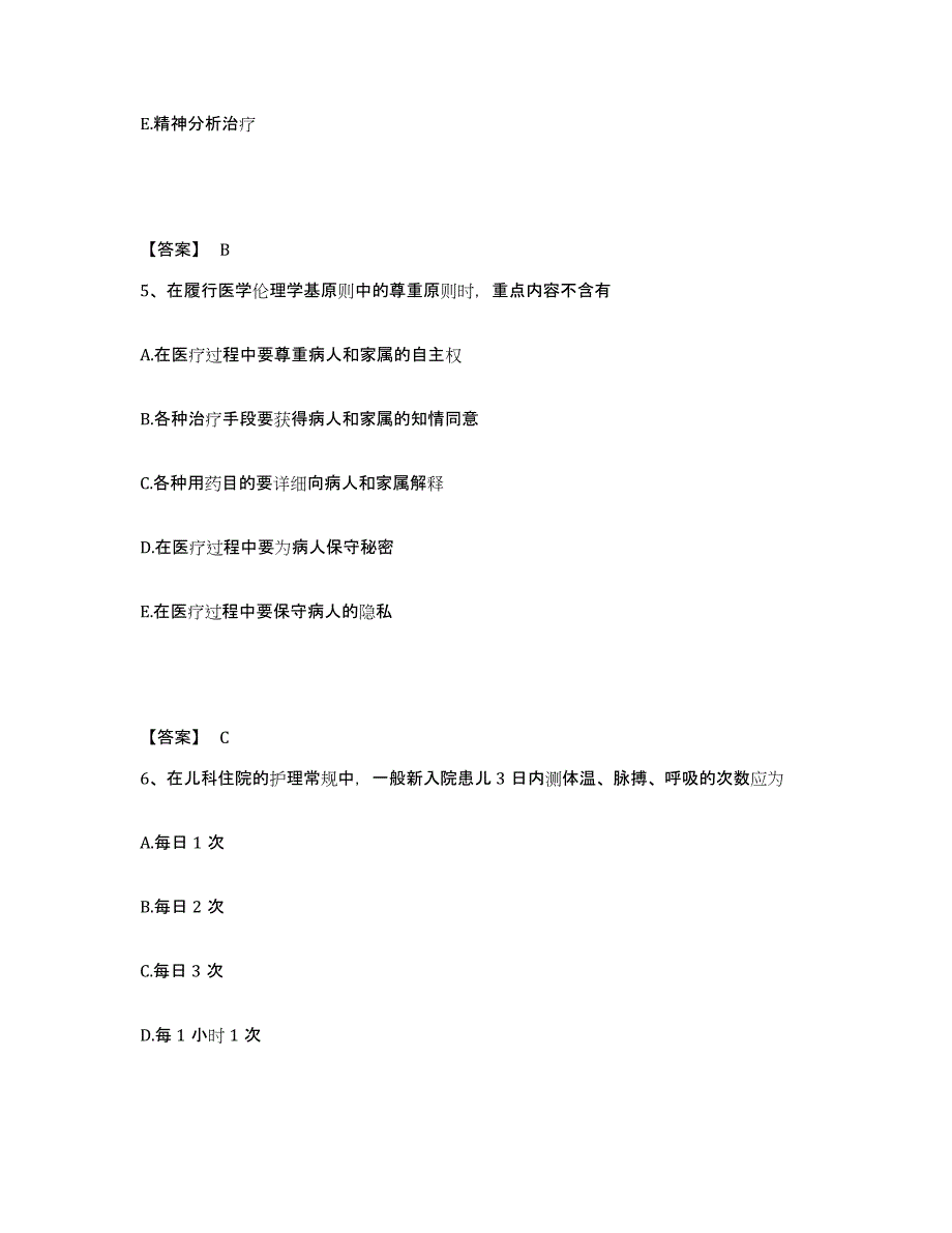 2022-2023年度河北省廊坊市香河县执业护士资格考试高分通关题库A4可打印版_第3页