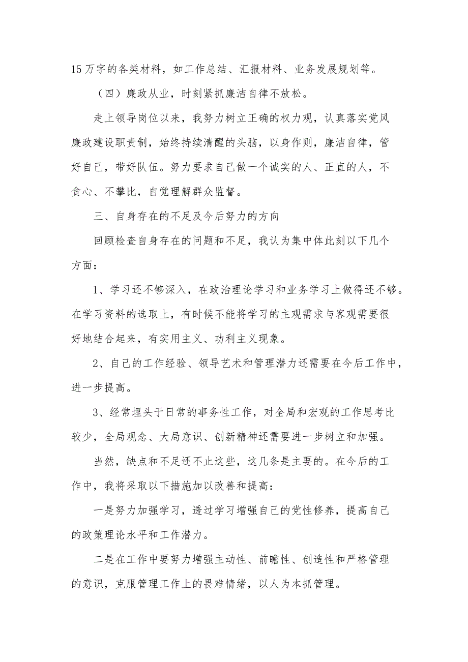 风险经理述职报告8篇_第4页