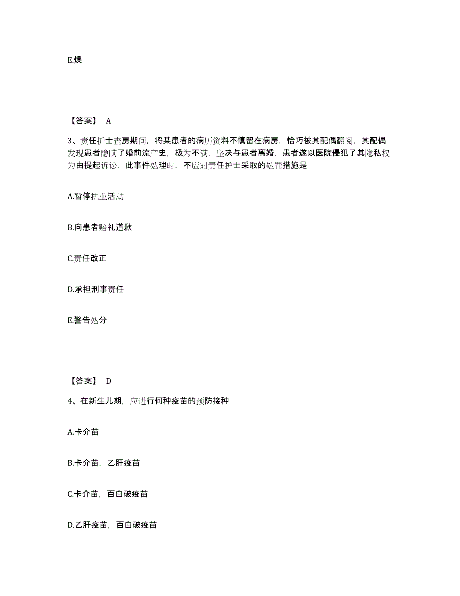 2022-2023年度江西省上饶市德兴市执业护士资格考试题库与答案_第2页