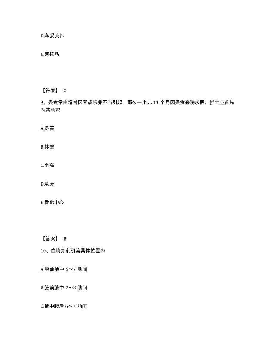 2022-2023年度江西省上饶市德兴市执业护士资格考试题库与答案_第5页