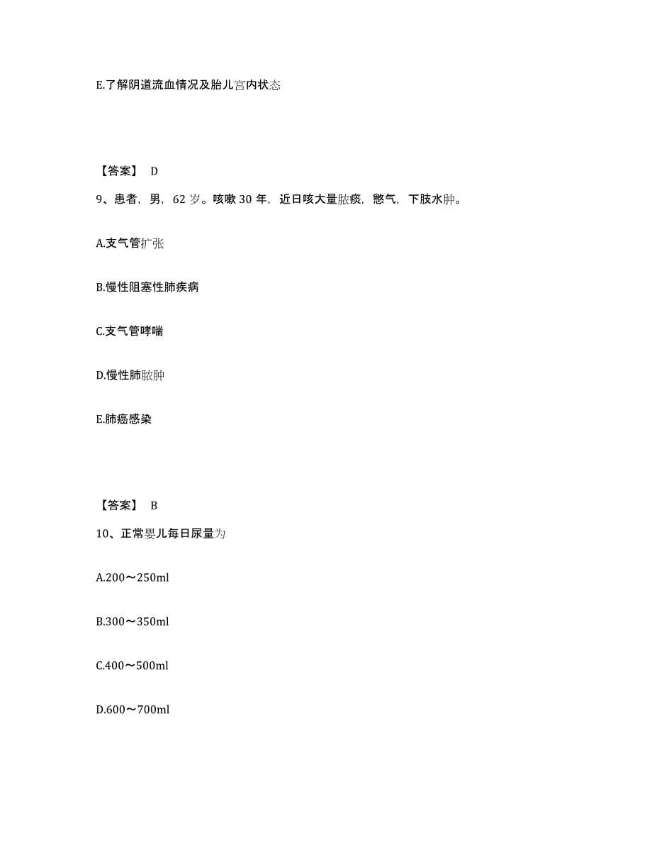 备考2023河南省商丘市执业护士资格考试题库及答案_第5页