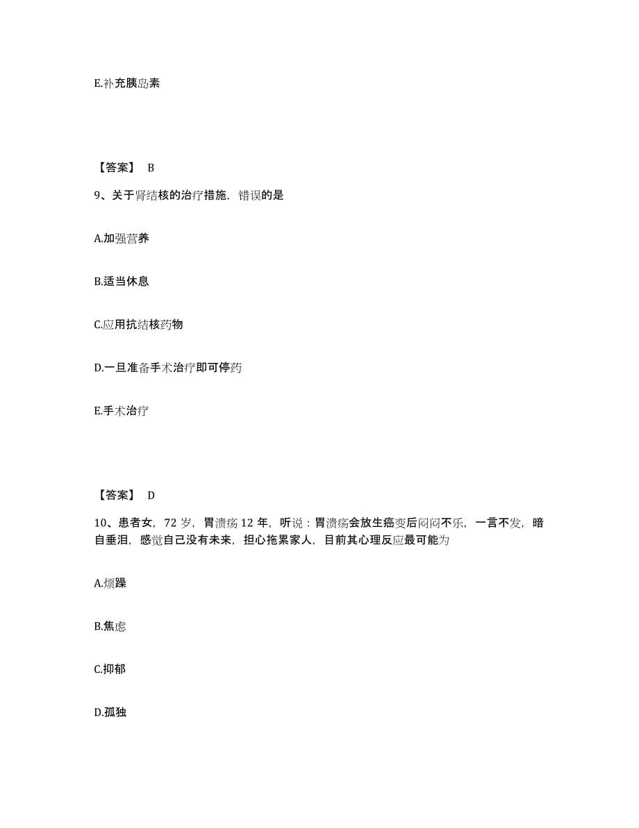 备考2023浙江省湖州市执业护士资格考试高分通关题库A4可打印版_第5页