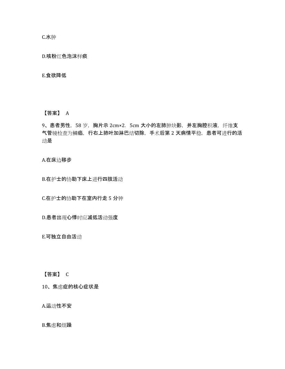 备考2023河南省执业护士资格考试押题练习试题A卷含答案_第5页