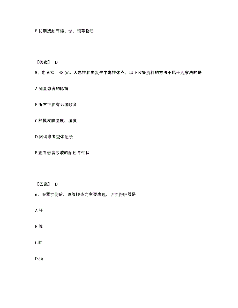 2022-2023年度江西省萍乡市莲花县执业护士资格考试模考预测题库(夺冠系列)_第3页