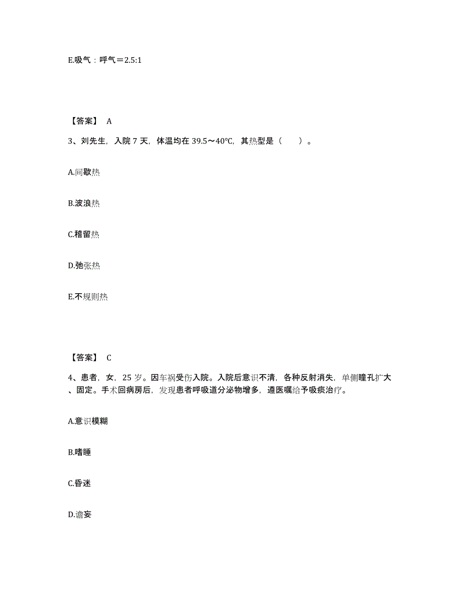 2022-2023年度广东省珠海市执业护士资格考试模拟考核试卷含答案_第2页