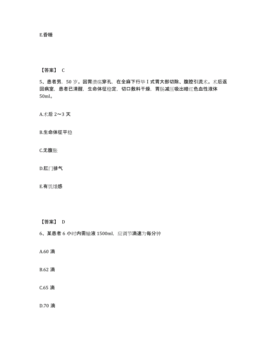 2022-2023年度广东省珠海市执业护士资格考试模拟考核试卷含答案_第3页