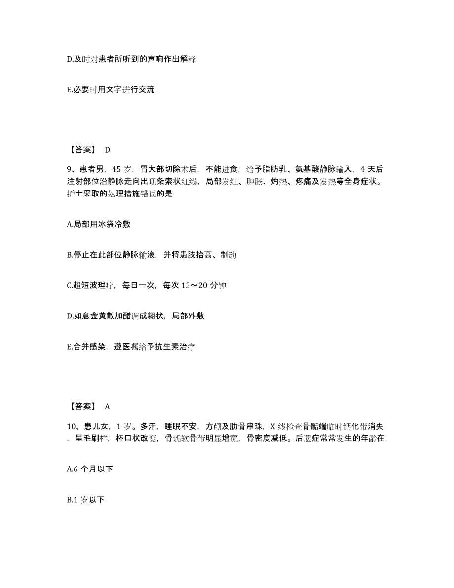 2022-2023年度广西壮族自治区来宾市金秀瑶族自治县执业护士资格考试押题练习试卷B卷附答案_第5页