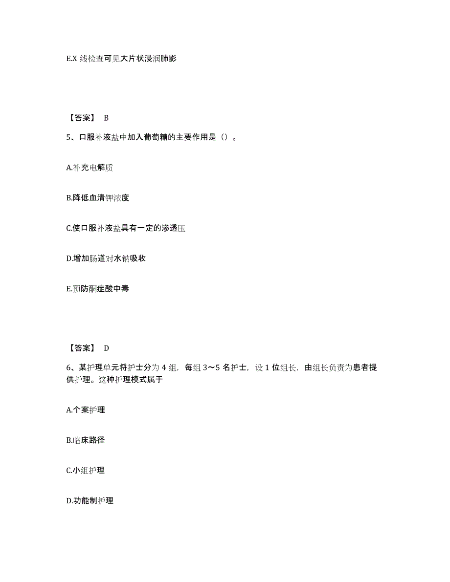 备考2023河南省洛阳市偃师市执业护士资格考试模考模拟试题(全优)_第3页